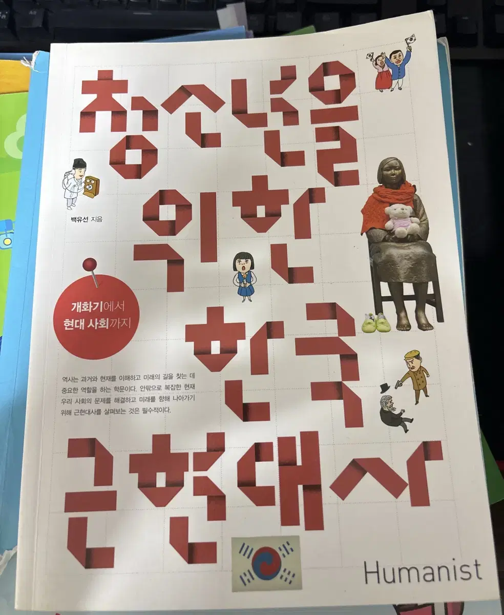 한국 근현대사